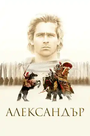 Alexander