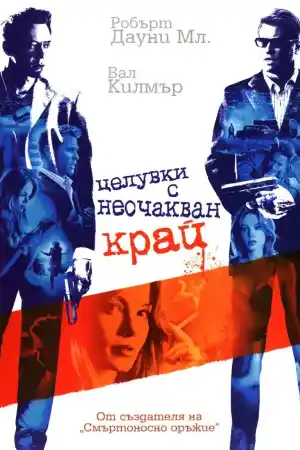 Kiss Kiss Bang Bang