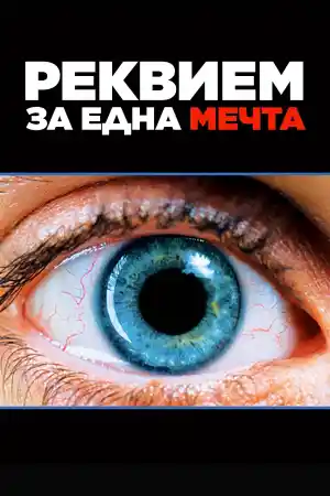 Requiem For A Dream