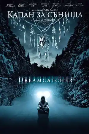 Dreamcatcher
