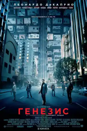 Inception