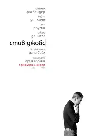 Steve Jobs