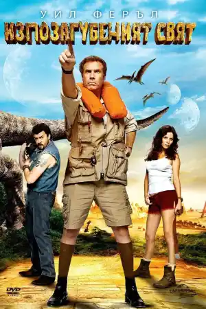 Land of the Lost