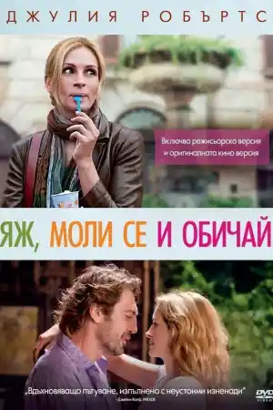 Eat Pray Love