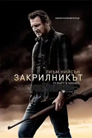 The Marksman