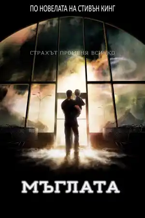 The Mist