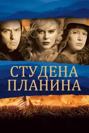 Cold Mountain