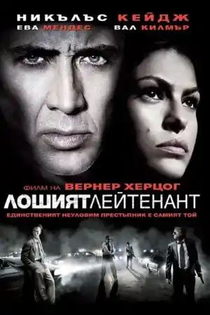 Bad Lieutenant: Port of Call New Orleans