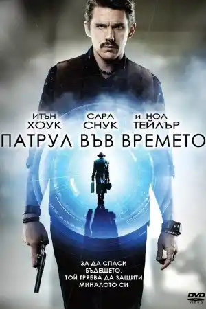 Predestination
