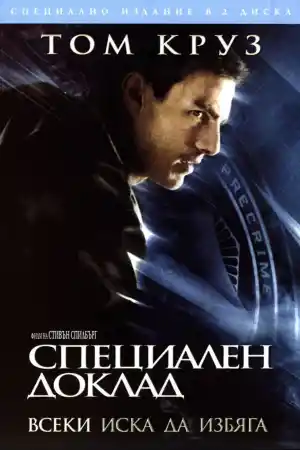 Minority Report