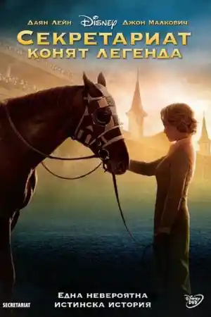 Secretariat