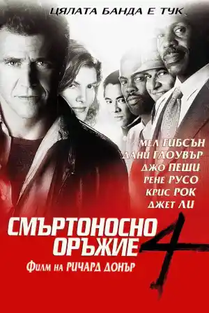 Lethal Weapon
