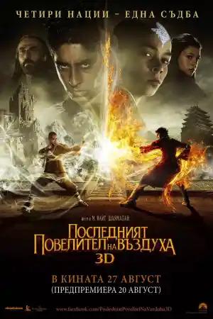The Last Airbender