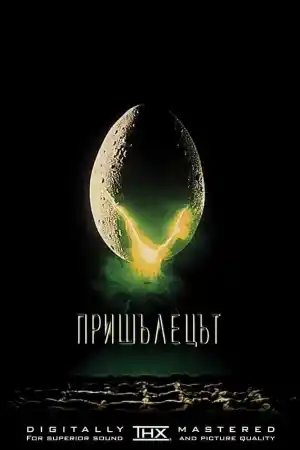 Alien
