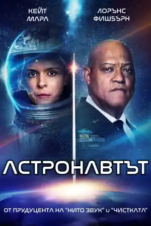 The Astronaut