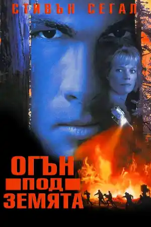 Fire Down Below