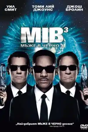 Men in Black 3