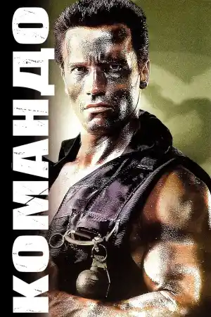 Commando