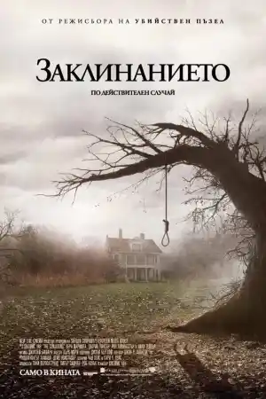The Conjuring