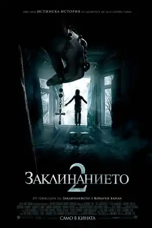 The Conjuring 2