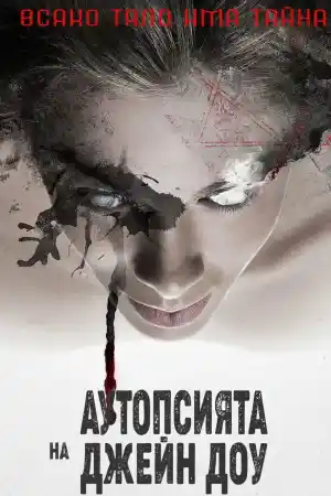 The Autopsy of Jane Doe