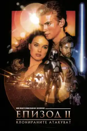 Star Wars Episode II