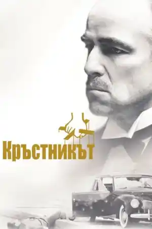 The Godfather