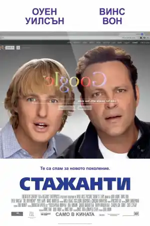 The Internship