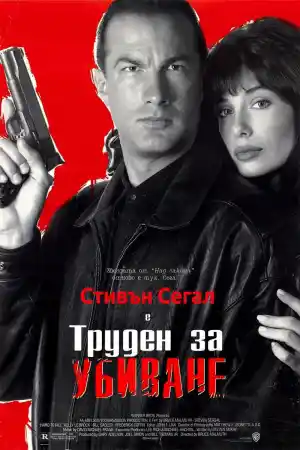 Hard To Kill