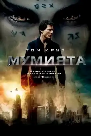 The Mummy