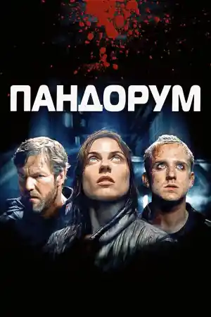 Pandorum
