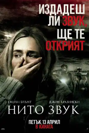 A Quiet Place