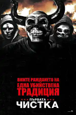 The First Purge
