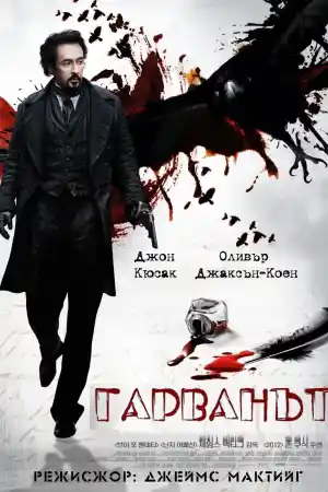 The Raven