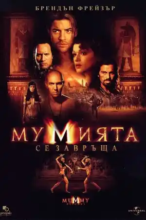 The Mummy Returns