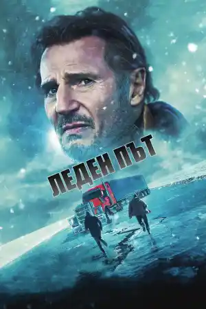 The Ice Road