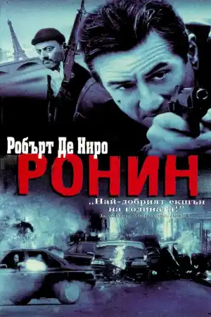 Ronin