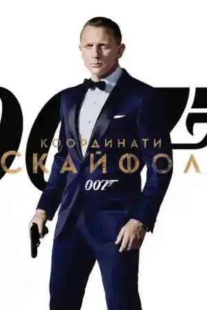 Skyfall