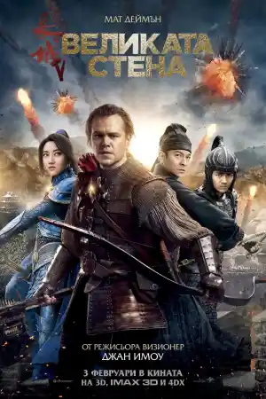 The Great Wall