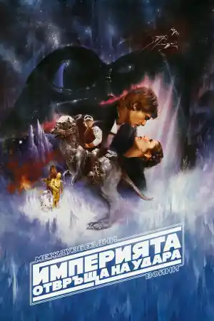 Star Wars V