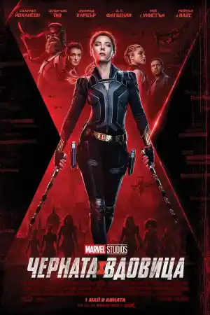 Black Widow