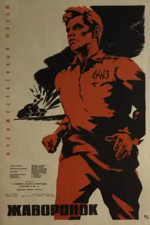 Zhavoronok / Жаворонок