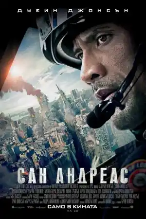 San Andreas