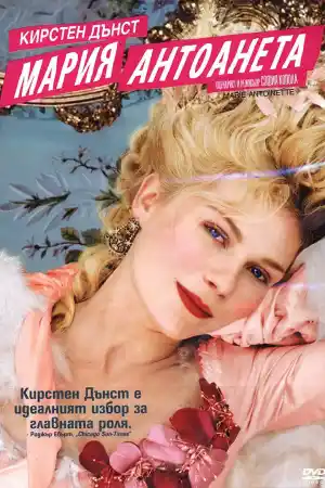 Marie Antoinette