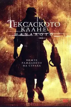The Texas Chainsaw Massacre: The Beginning