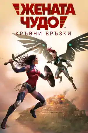 Wonder Woman: Bloodlines