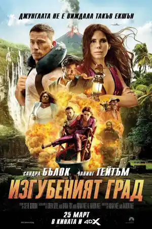 The Lost City