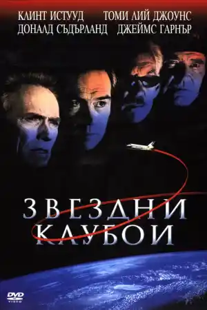 Space Cowboys