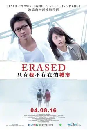 The Town Where Only I am Missing / Boku Dake ga inai machi / Erased