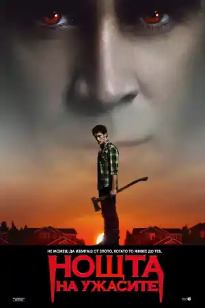 Fright Night